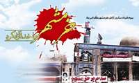 تبریک سال روز آزاد سازی خرمشهر